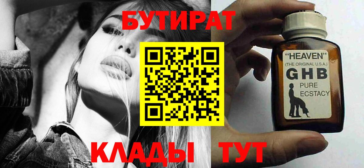 БУТИРАТ BDO  Вход с VPN  БУТИРАТ  Старая Купавна 