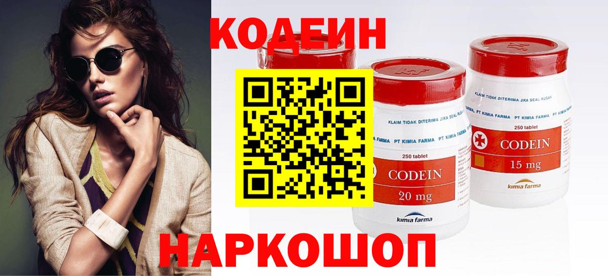 Codein Purple Drank Старая Купавна