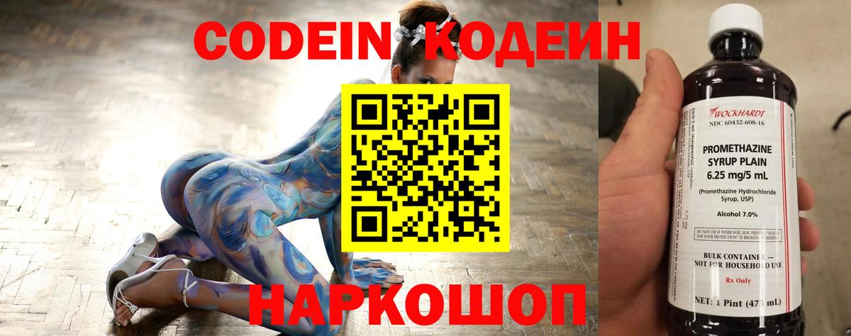 Старая Купавна  Codein Purple Drank  Вход с VPN 