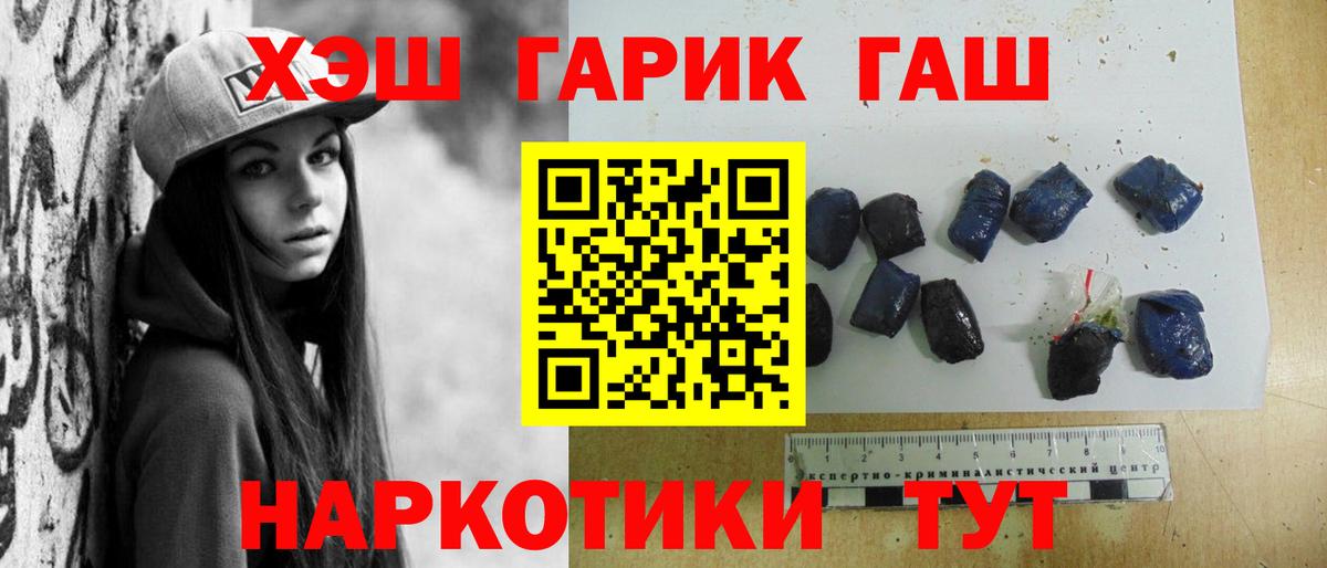 ГАШ гарик Старая Купавна