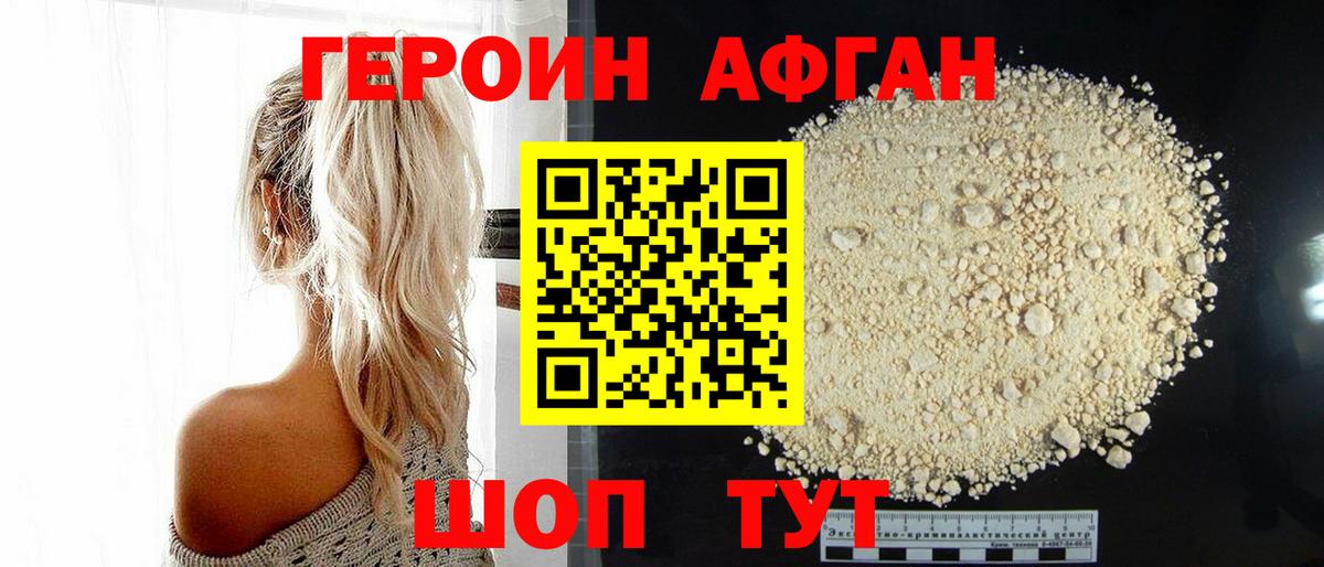 Героин Афган Старая Купавна